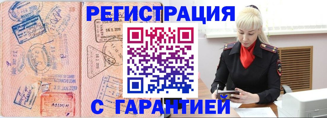 прописка в квартире в Унече