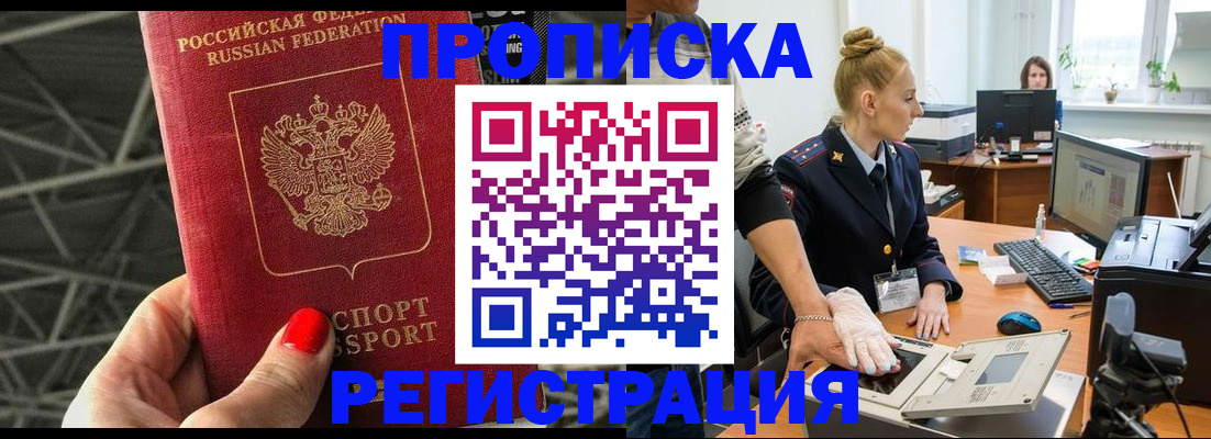 временная регистрация 2025 в Унече